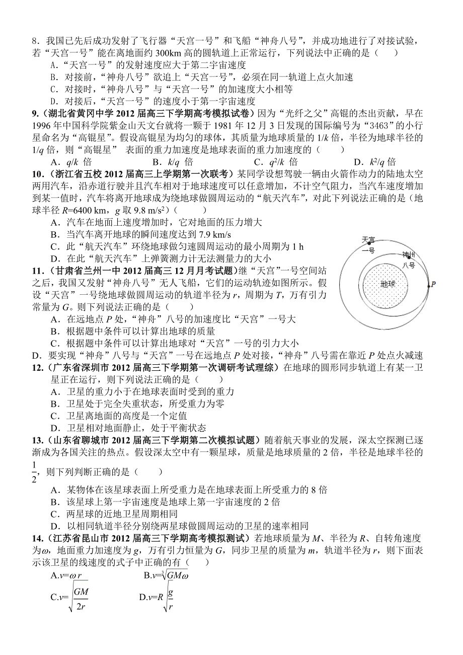 一轮复习 万有引力定律 测试题.doc_第2页