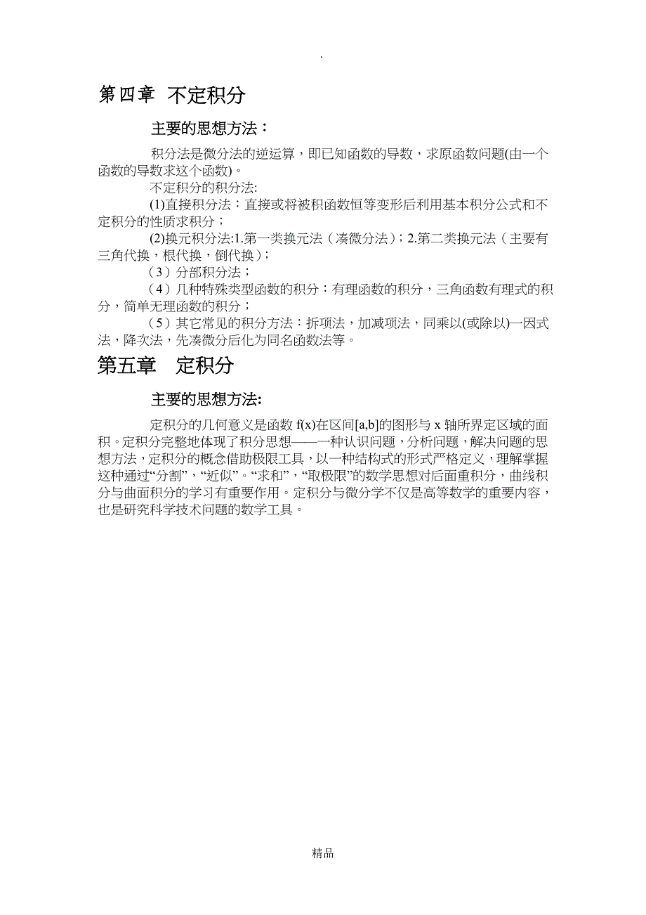 高等数学思想方法_第3页