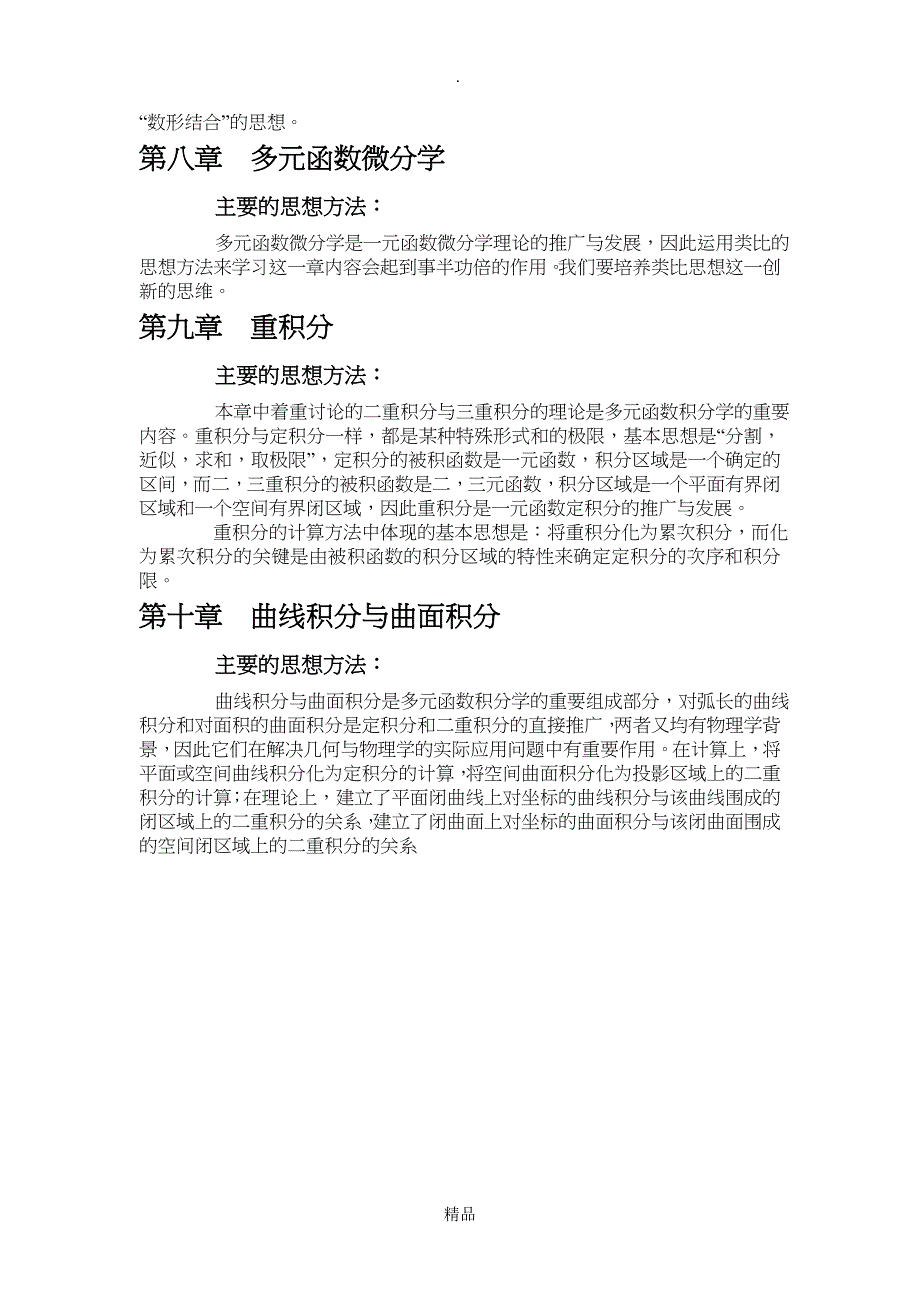 高等数学思想方法_第5页