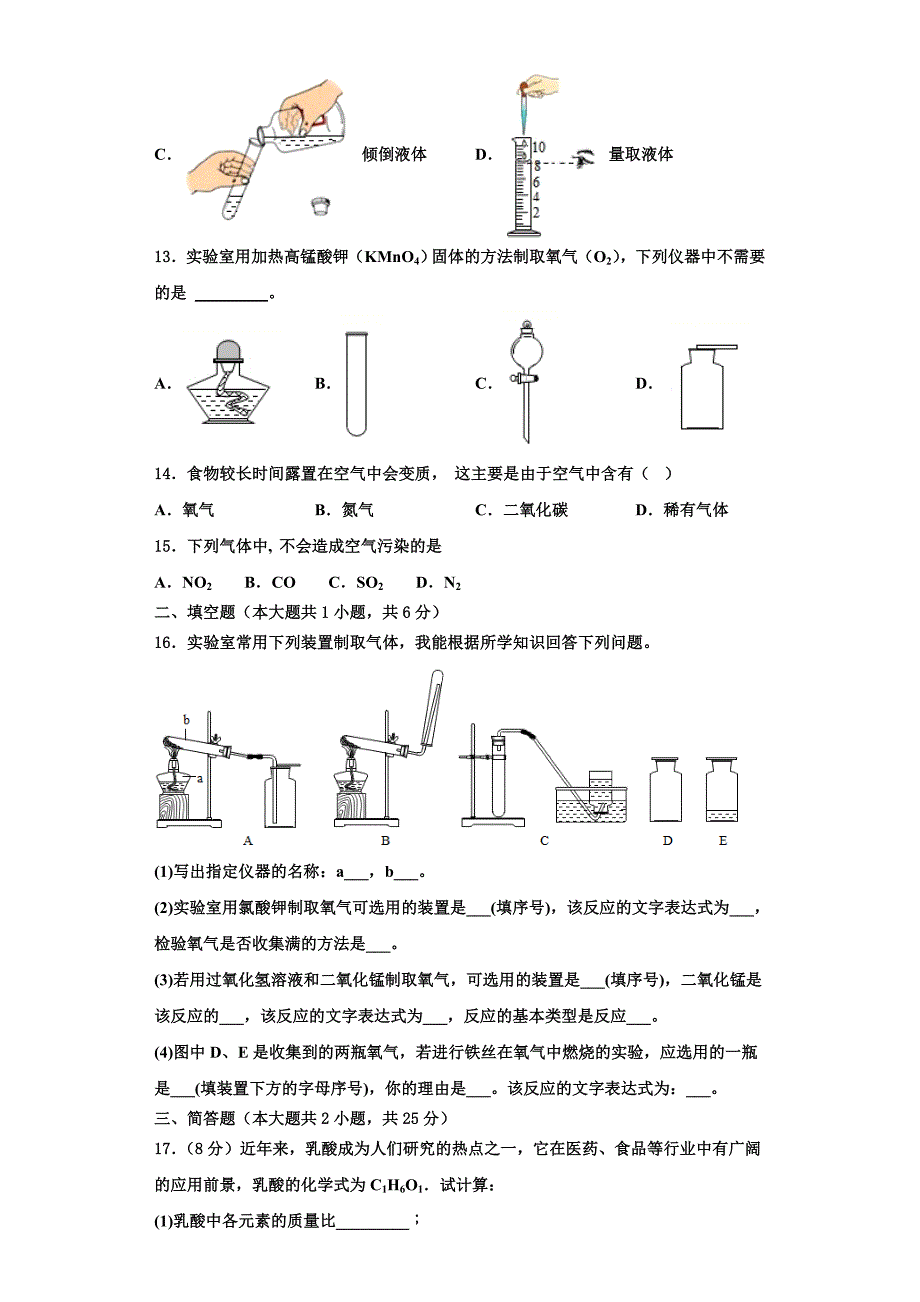 陕西省咸阳市百灵中学2023学年化学九上期中达标检测模拟试题含解析.doc_第3页