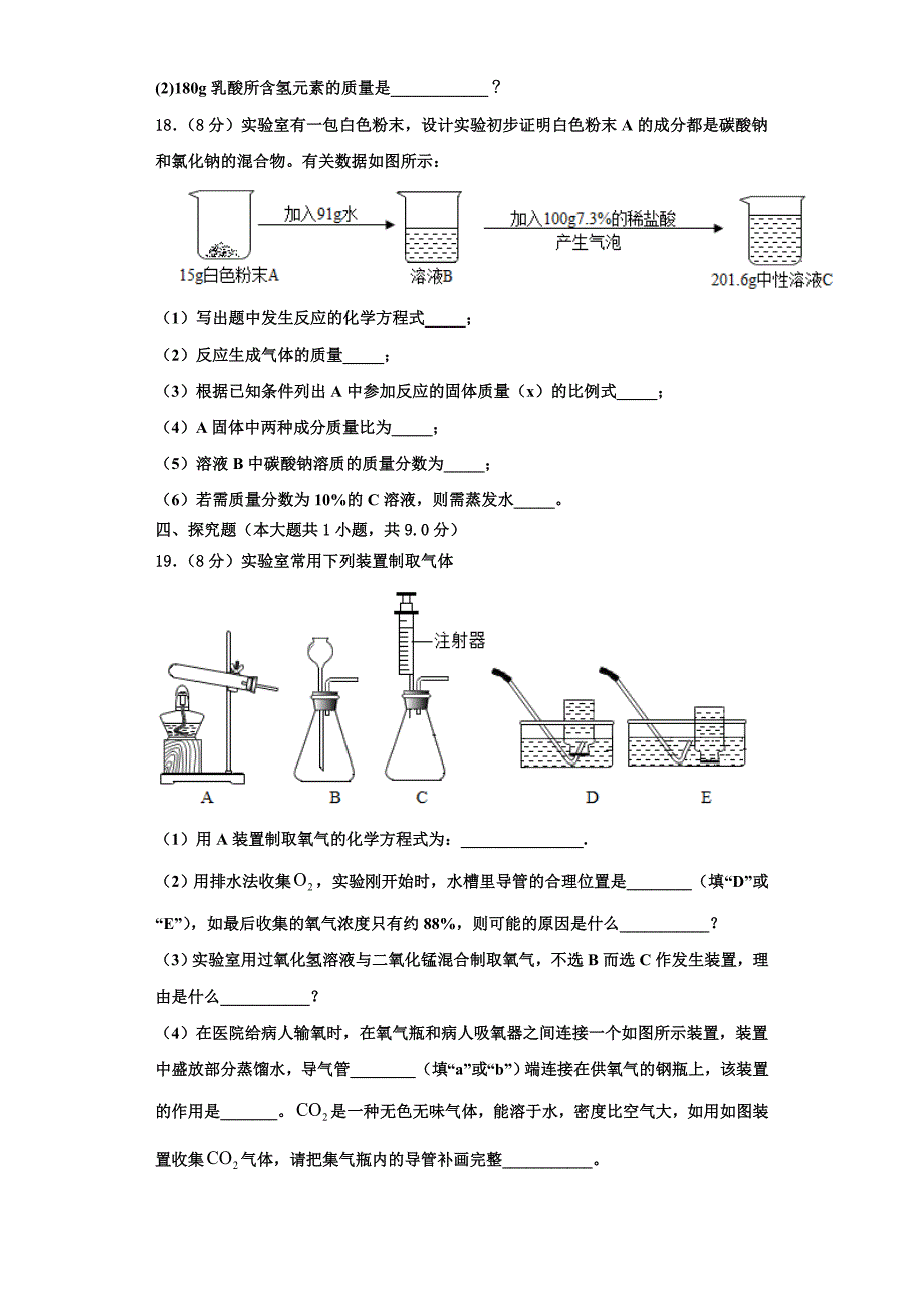 陕西省咸阳市百灵中学2023学年化学九上期中达标检测模拟试题含解析.doc_第4页