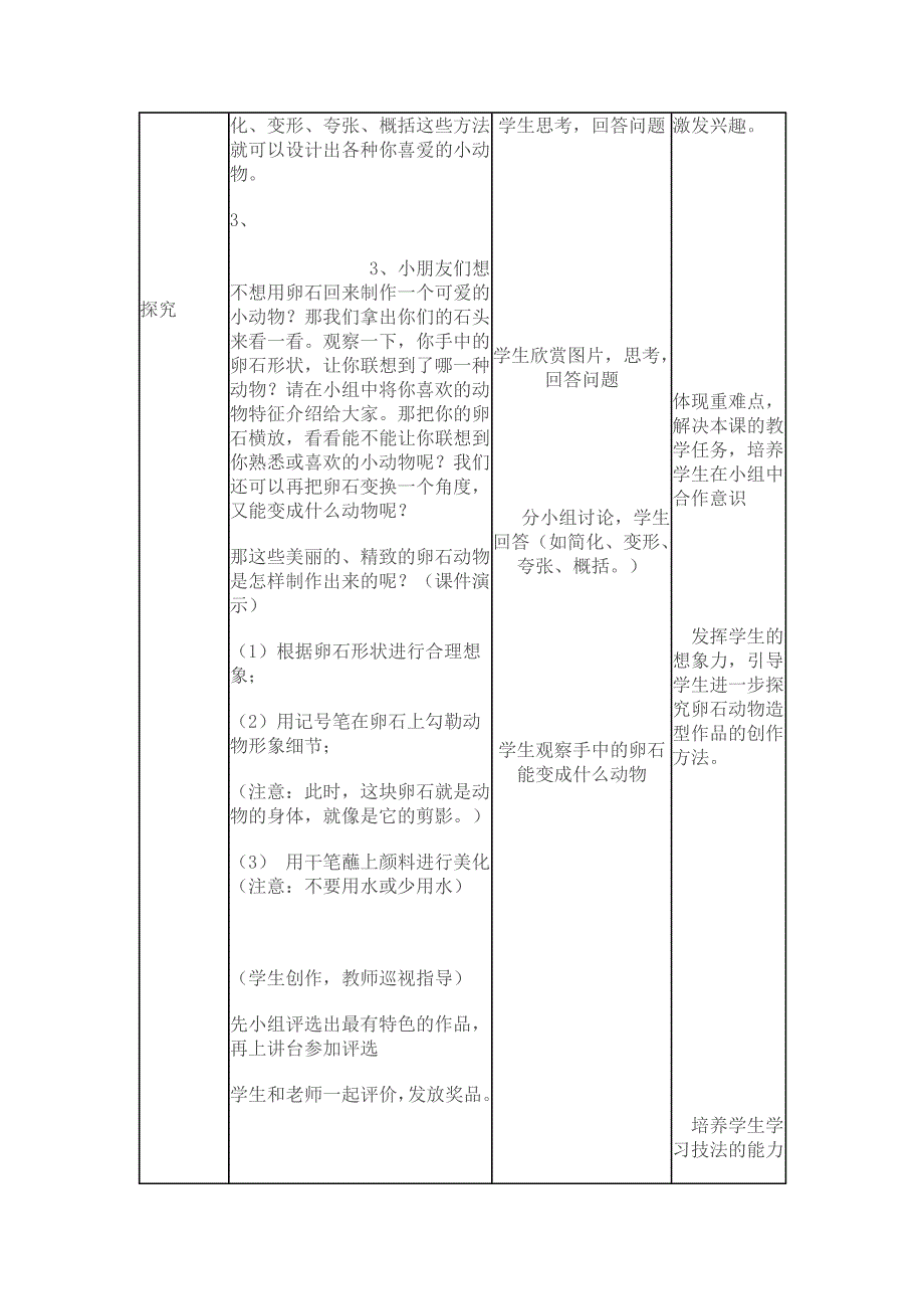 第5课 卵石动物造型4.doc_第2页