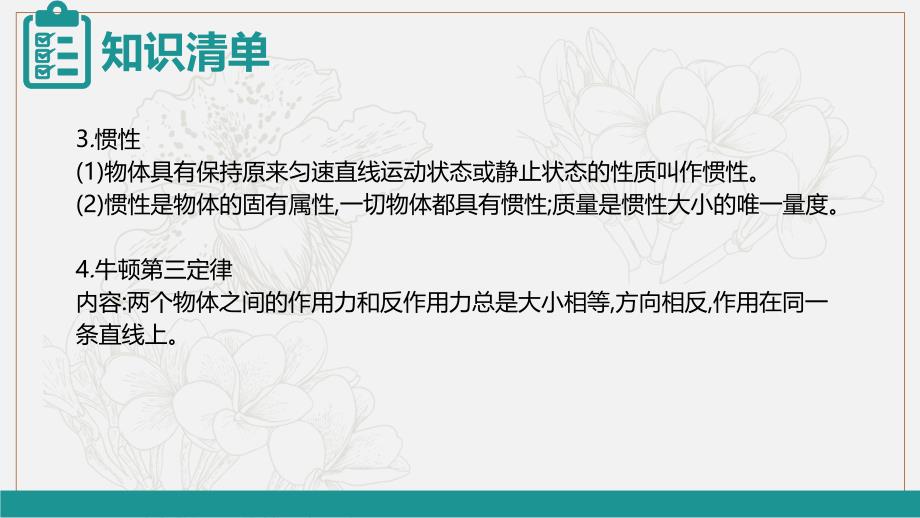 新亮剑高考物理总复习课件：第三单元 牛顿运动定律 课时1_第4页