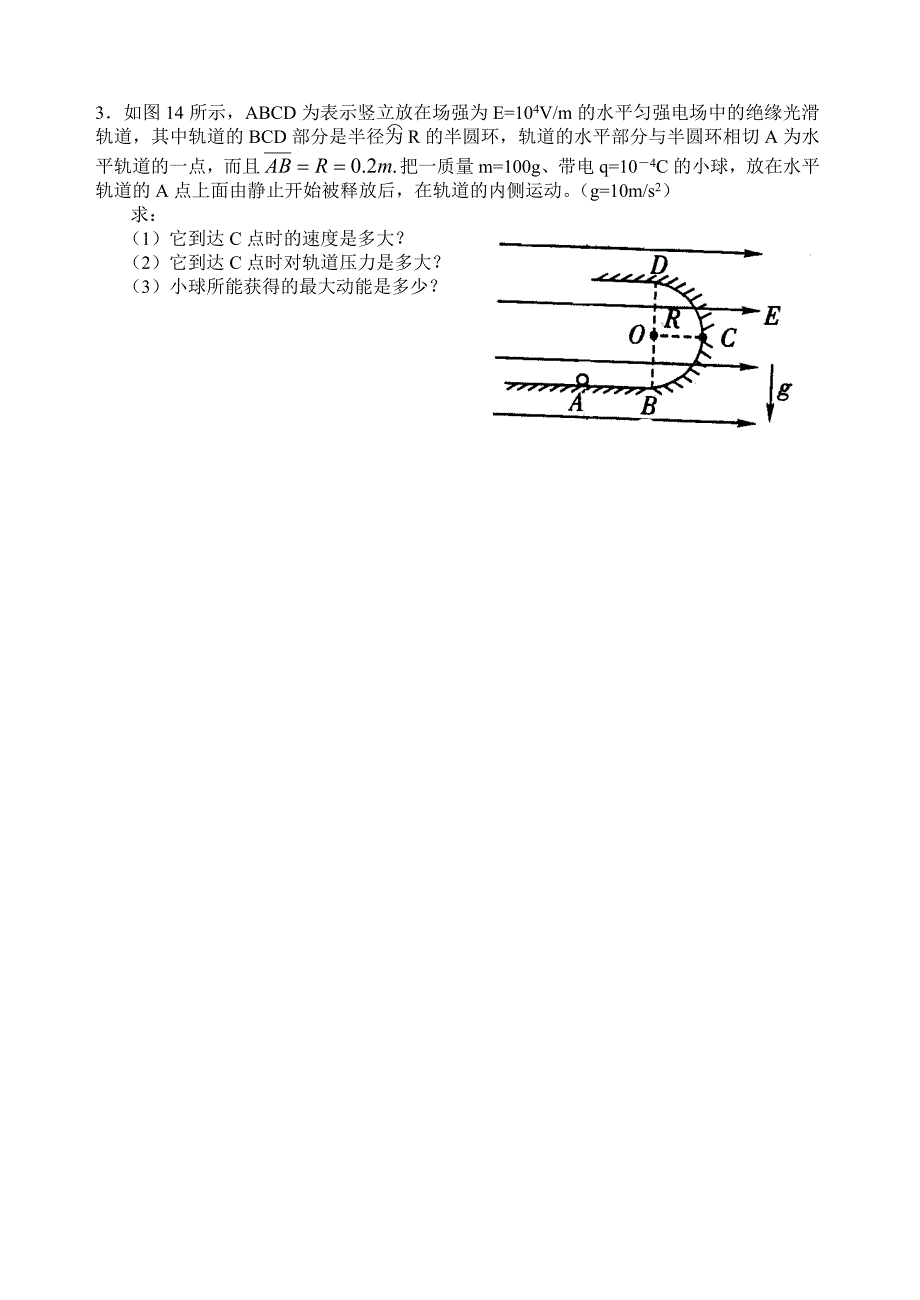 专题七带电粒子在复合场中的运动.doc_第2页