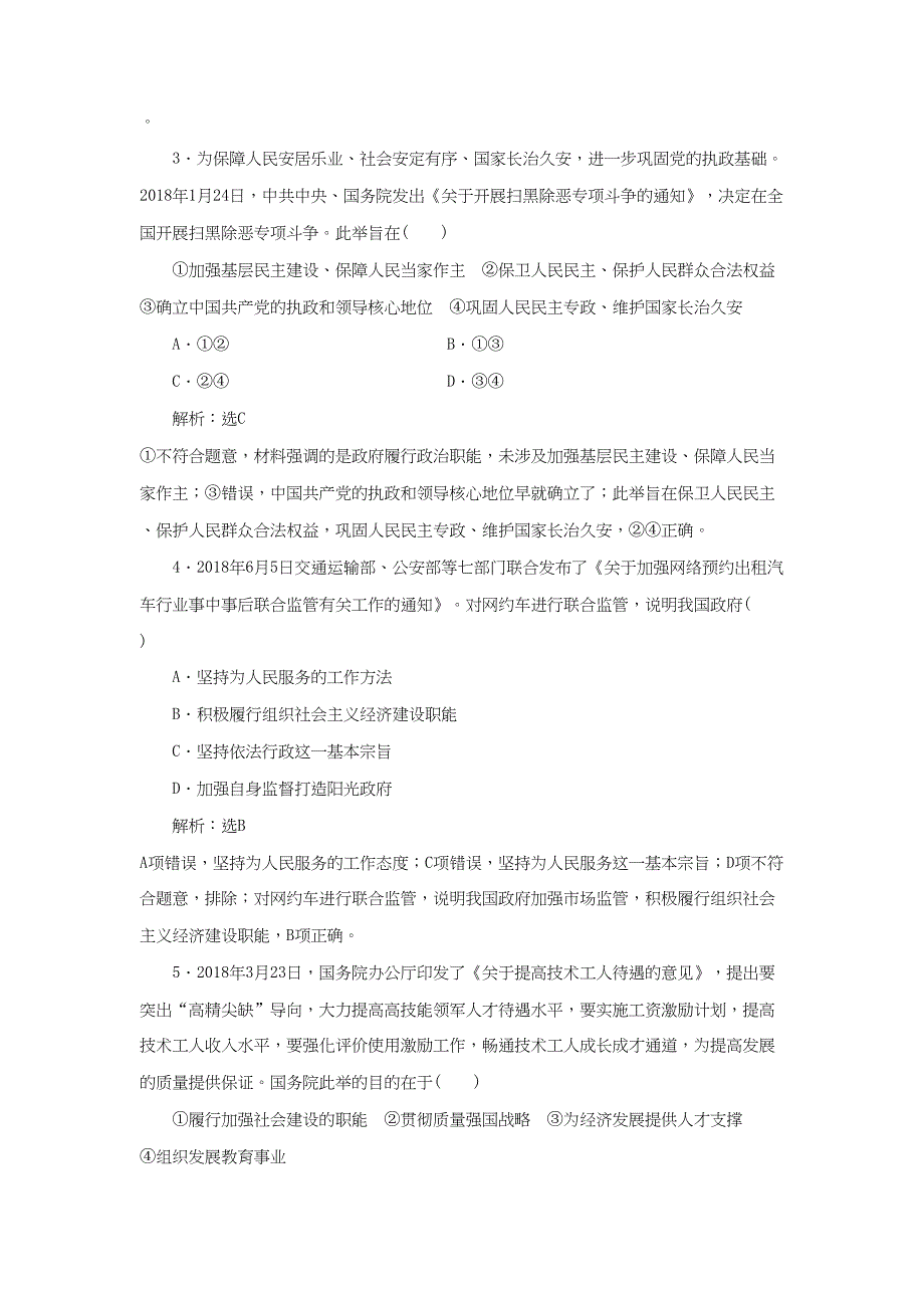 高考政治一轮复习 框题过关检测 政府：国家行政机关-人教版高三政治试题_第2页