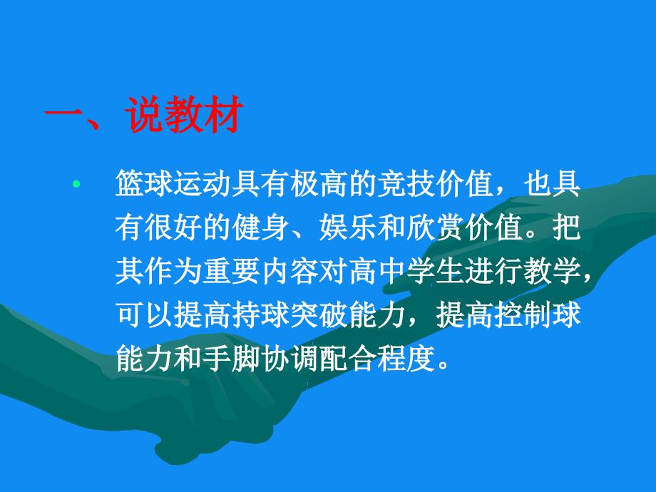 交叉步突破接行进间低手上篮课件_第3页