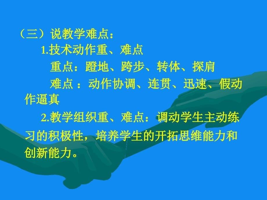 交叉步突破接行进间低手上篮课件_第5页