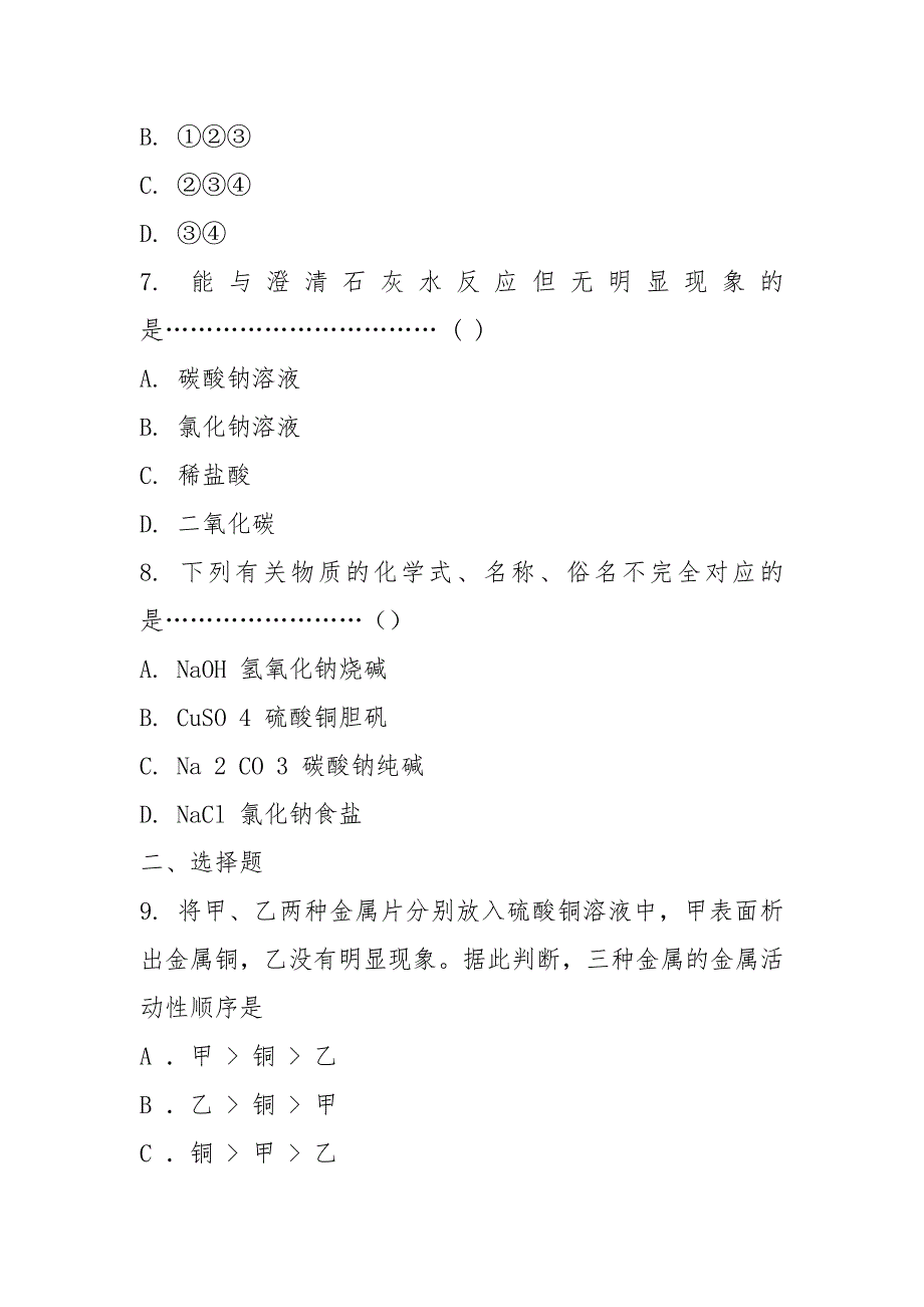 2021届上海市浦东新区第四教育署九年级(五四学制)3月月考化学试卷【含答案及解析】_第3页