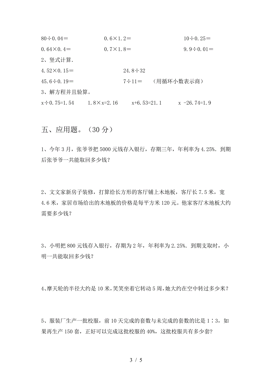 北师大版六年级数学(下册)一单元试题及答案.doc_第3页