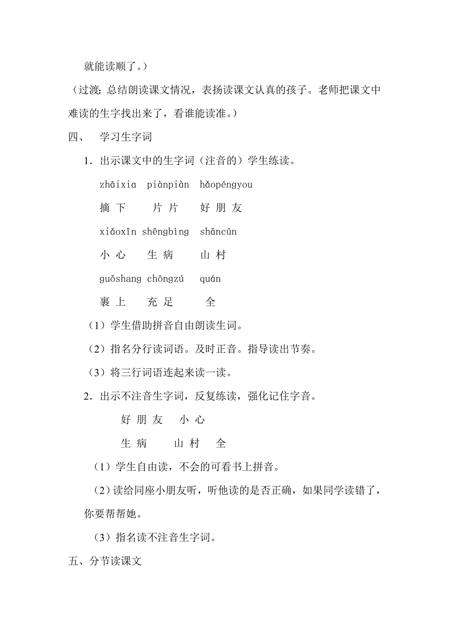 汤爱华秋姑娘的信教学设计.doc_第2页