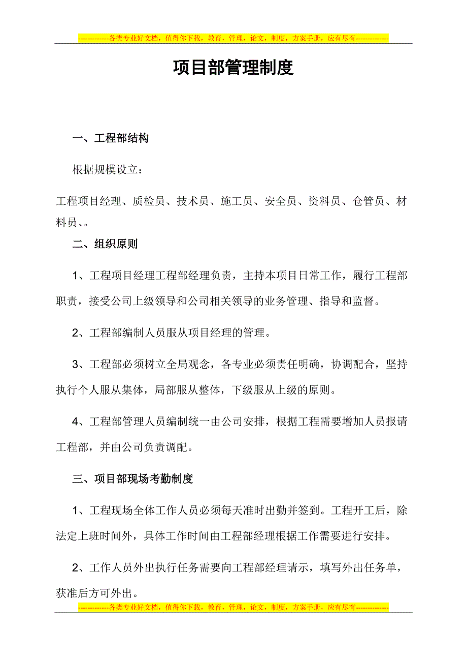 工程项目部管理制度及工程流程职责.doc_第1页