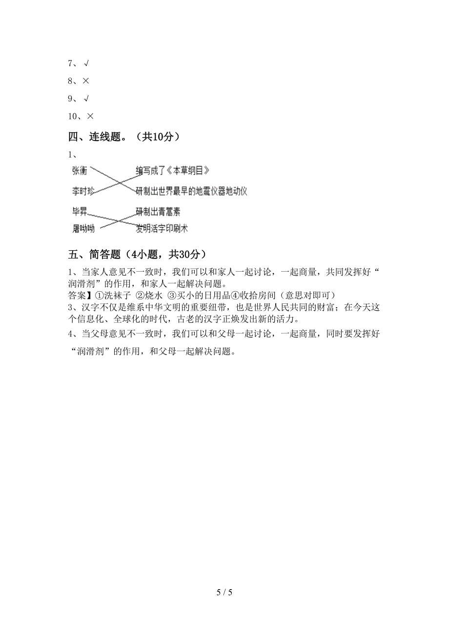 小学五年级道德与法治上册期中测试卷带答案.doc_第5页