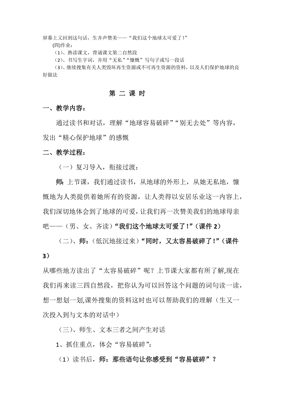 只有一个地球_新教案.docx_第3页