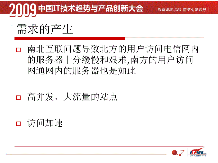 网络多数据中心站点CDN网络构建实例精讲课件_第2页