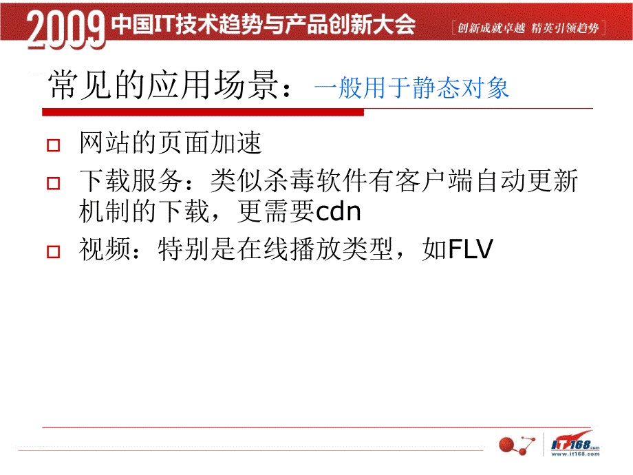 网络多数据中心站点CDN网络构建实例精讲课件_第3页