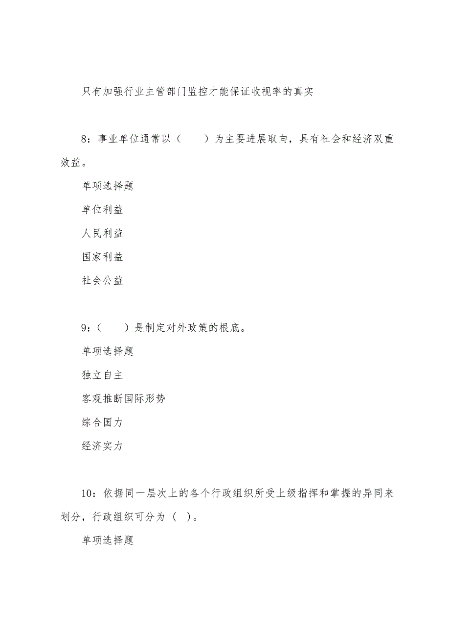 新县2022年事业编招聘考试真题及答案解析.docx_第4页