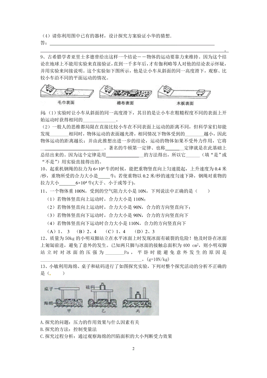 中考力、压强辅导练习题.doc_第2页