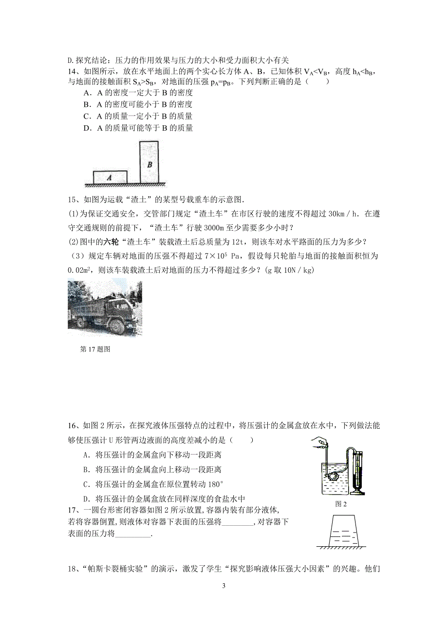 中考力、压强辅导练习题.doc_第3页