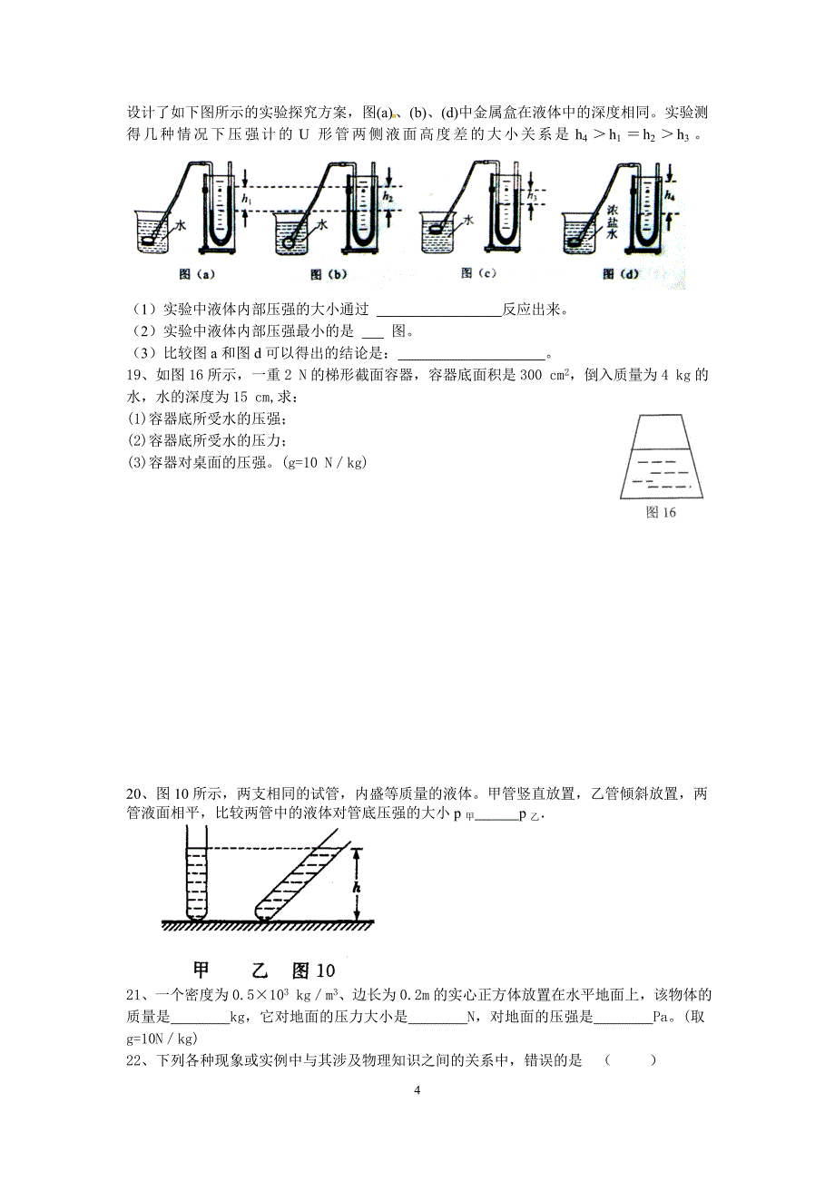 中考力、压强辅导练习题.doc_第4页