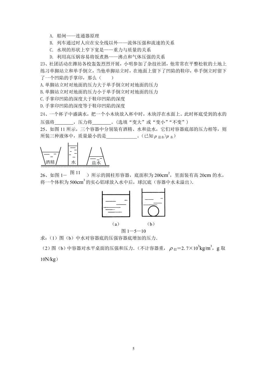 中考力、压强辅导练习题.doc_第5页