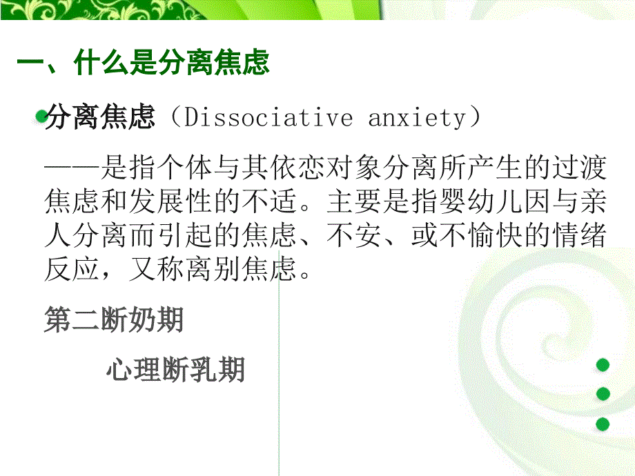 如何应对新生入园焦虑_第3页