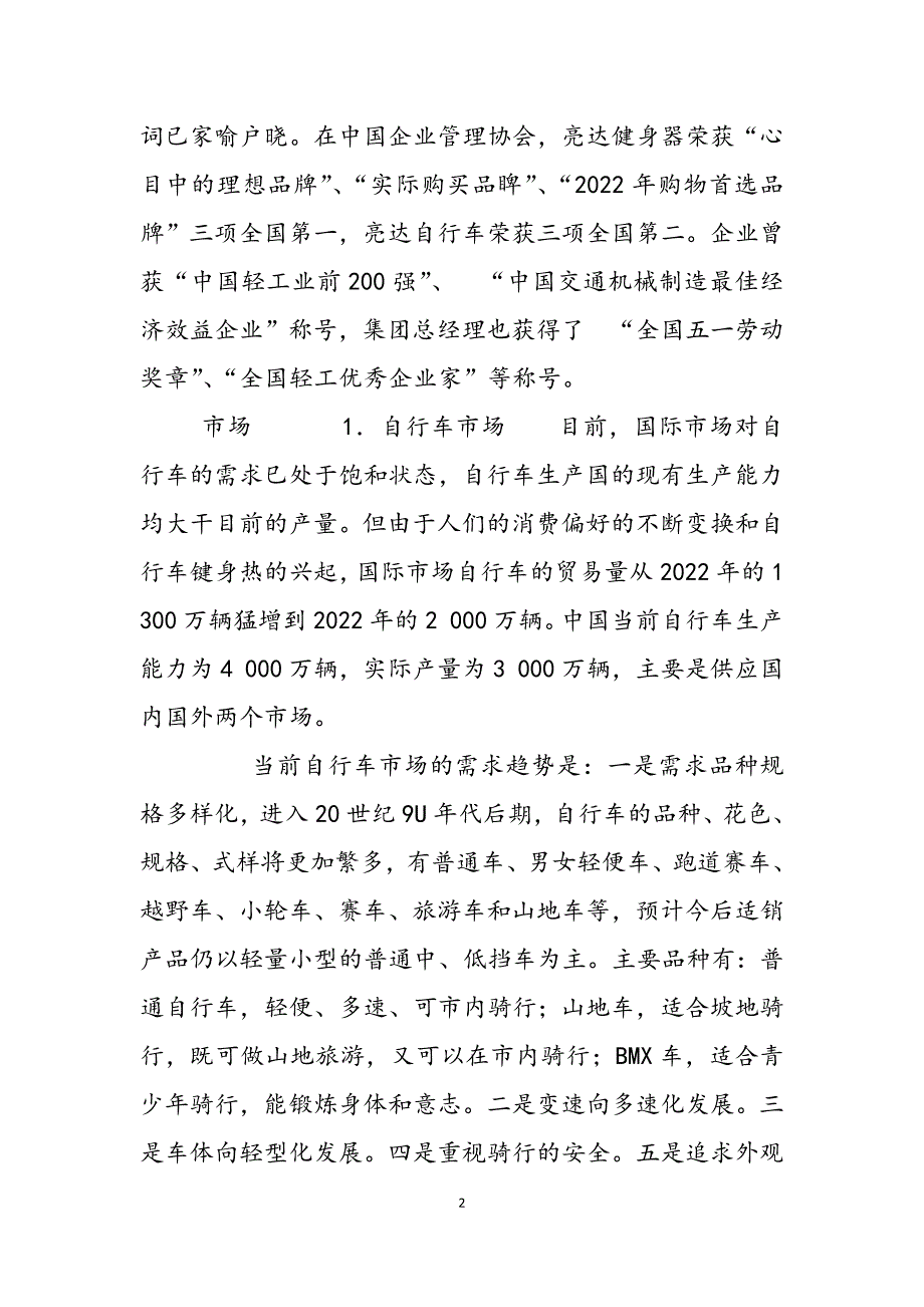 2023年得力集团有限公司招聘亮达集团的营销战略.docx_第2页