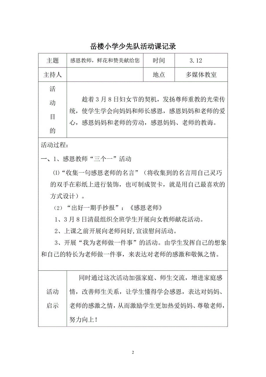 下学期少先队活动记录表_第2页