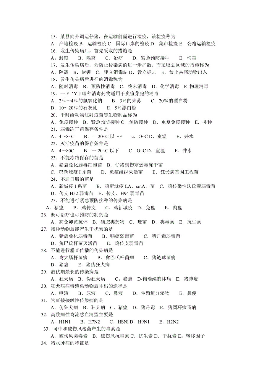 八、家畜传染病学全真模拟试题.doc_第2页