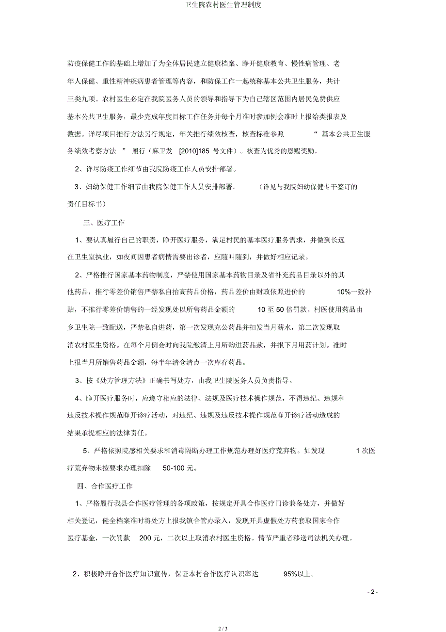 卫生院乡村医生管理制度.docx_第2页