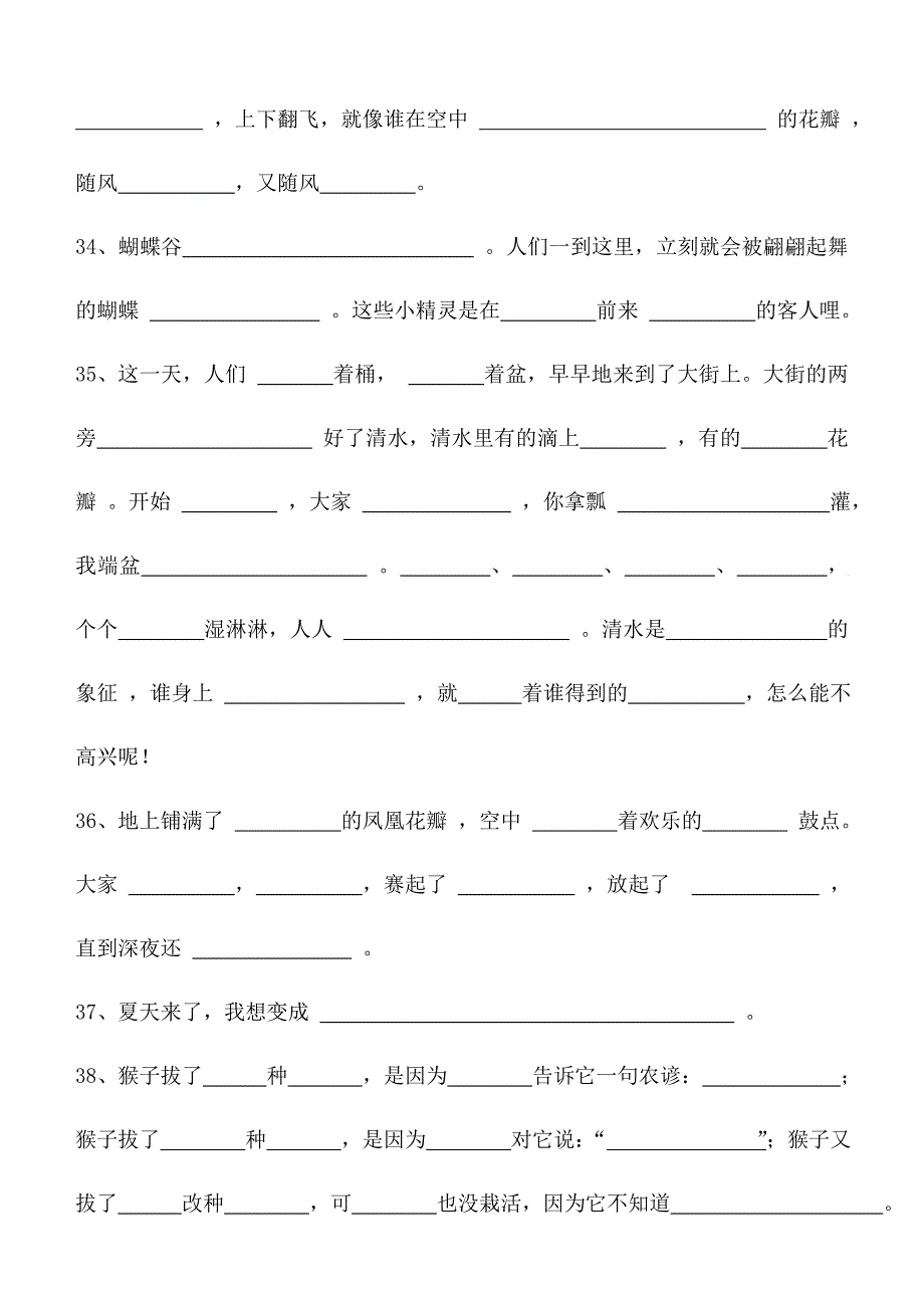 苏教版二年级下册语文按课文内容填空2.doc_第3页