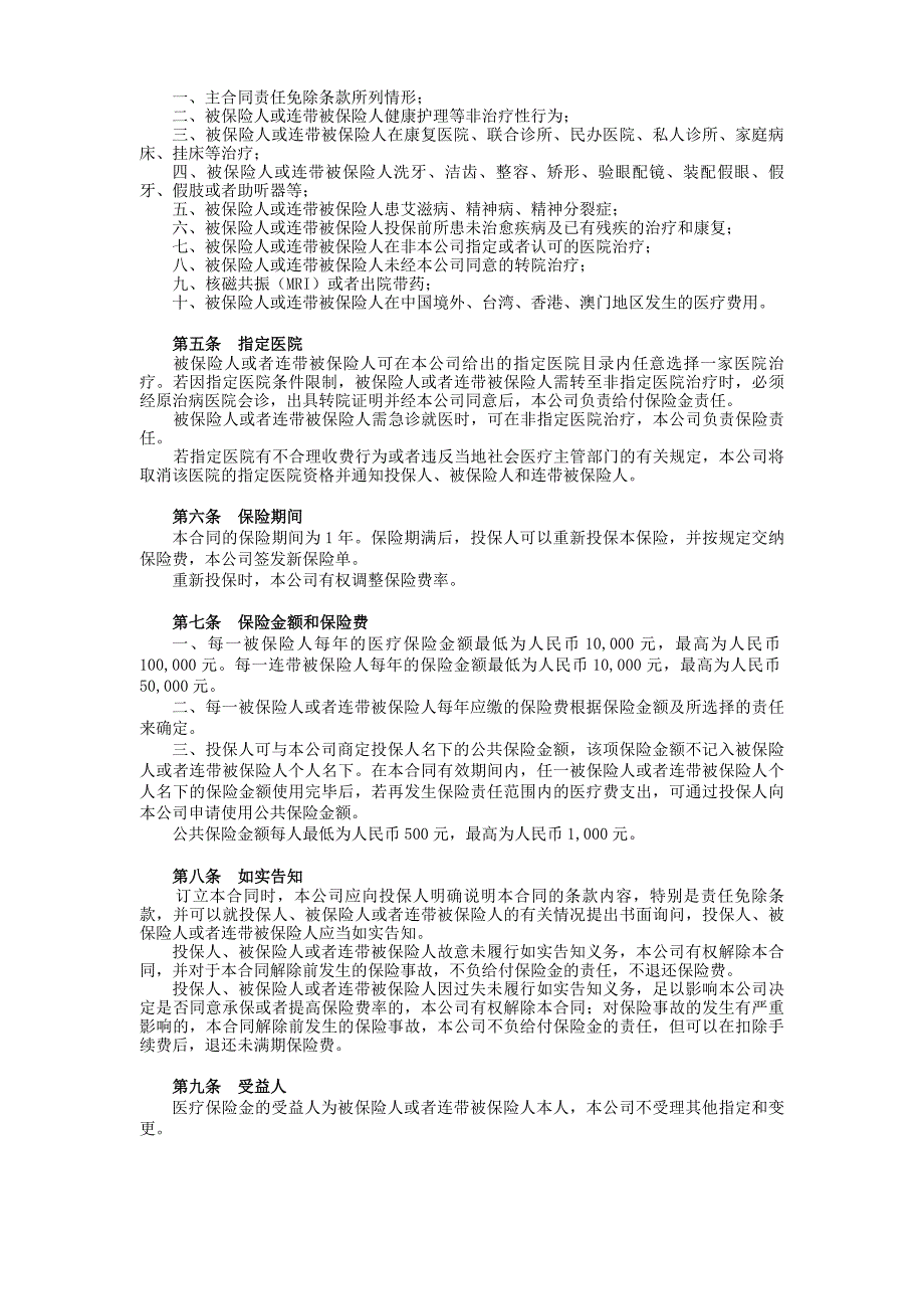 31.附加团体综合医疗保险.doc_第2页