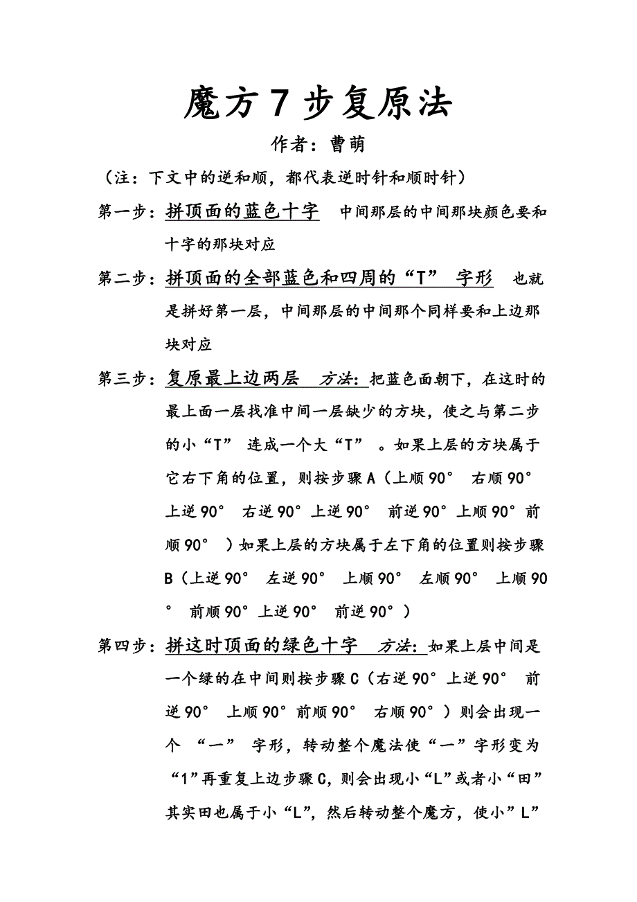 魔方7步复原法caomeng1212.doc_第1页