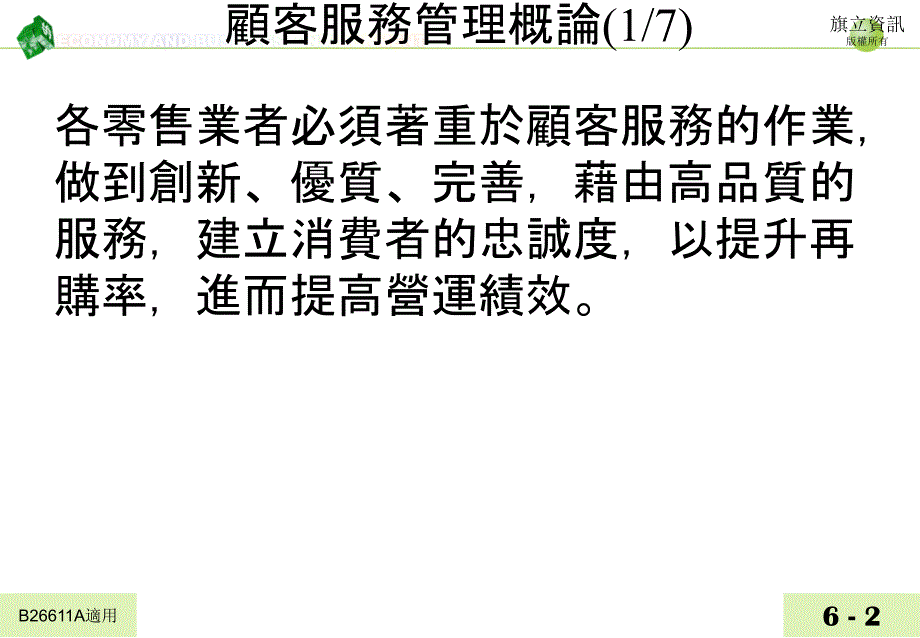 【大学课件】顾客服务作业_第2页