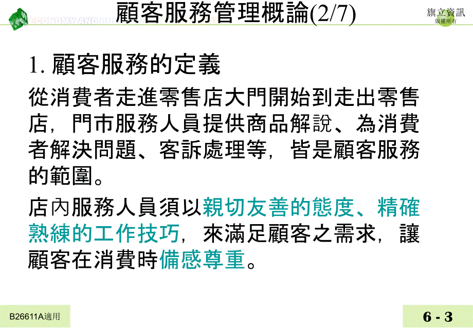 【大学课件】顾客服务作业_第3页