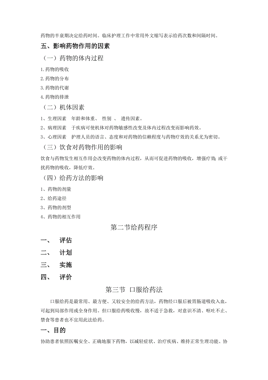 给药护理教案.doc_第3页