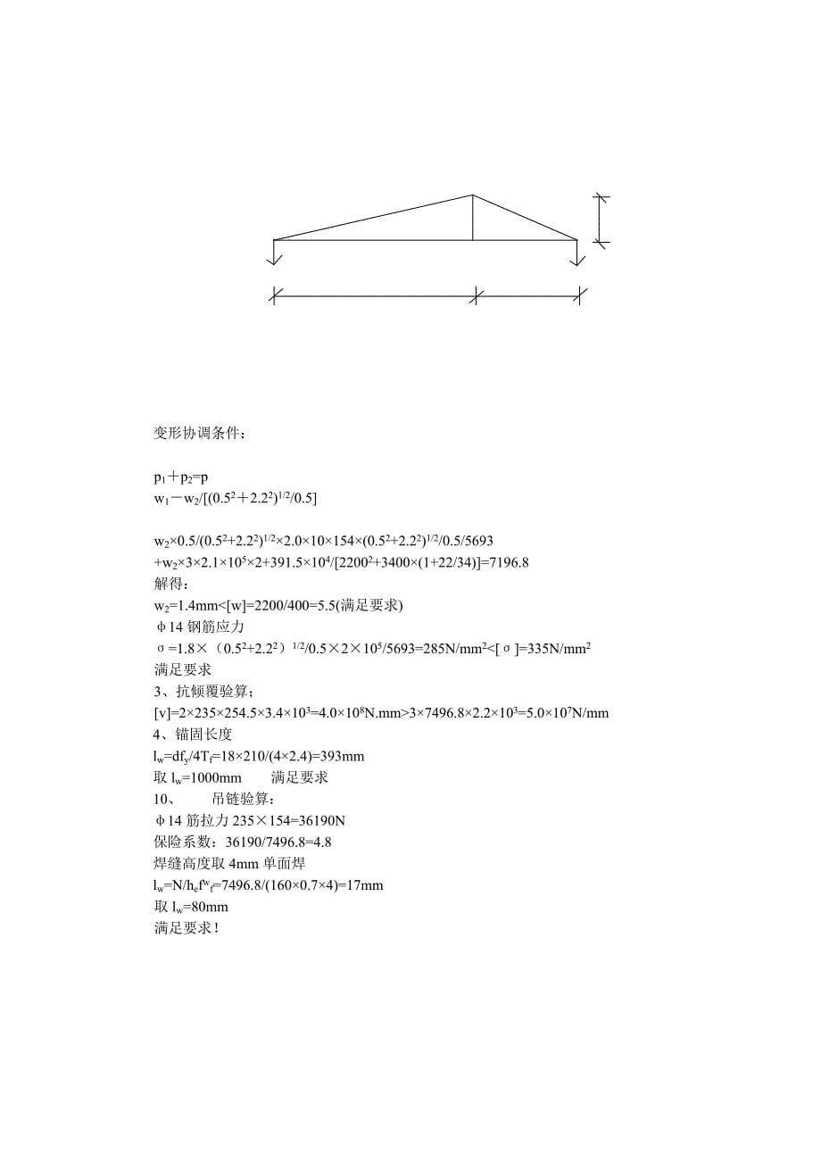 外挑吊篮架子施工方案.doc_第5页