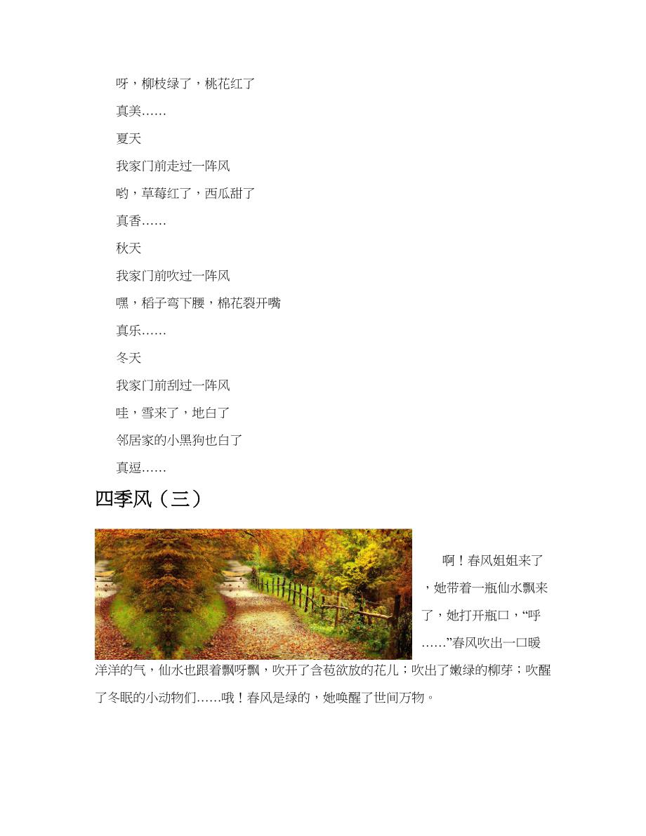 四季风(共10篇).docx_第2页