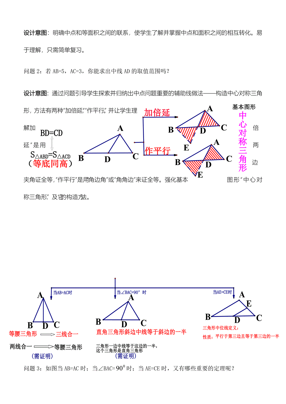 中点问题专题复习.doc_第2页