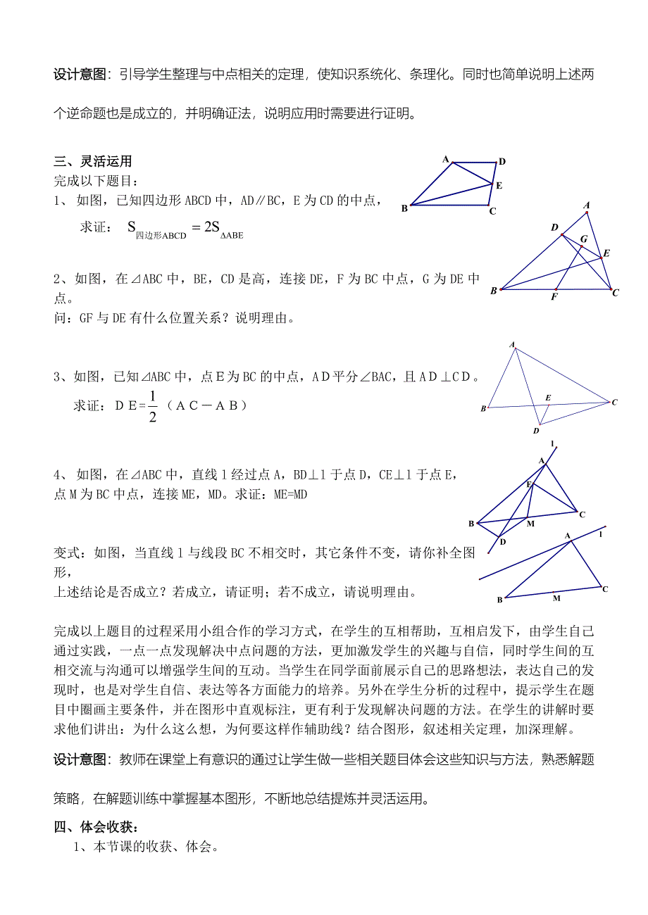 中点问题专题复习.doc_第3页