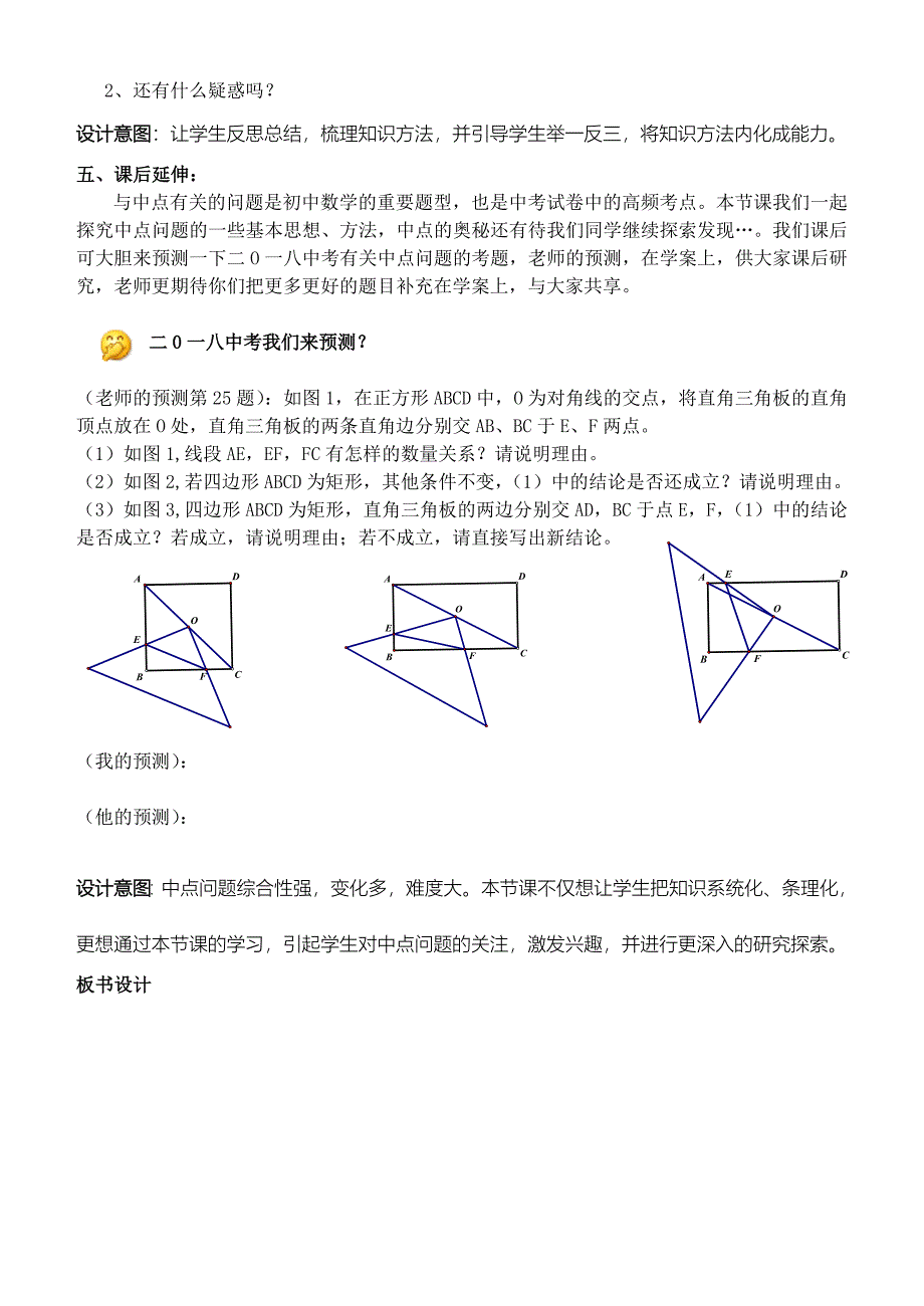 中点问题专题复习.doc_第4页