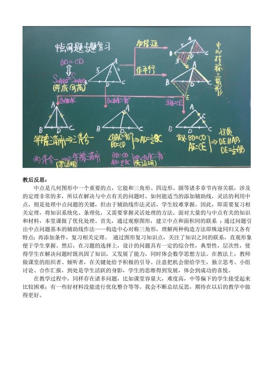 中点问题专题复习.doc_第5页