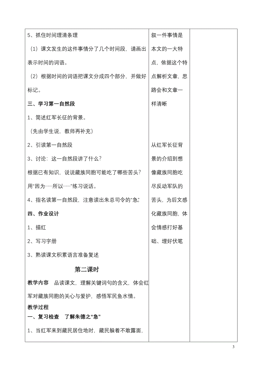 小学语文教学设计-菩萨兵.doc_第3页