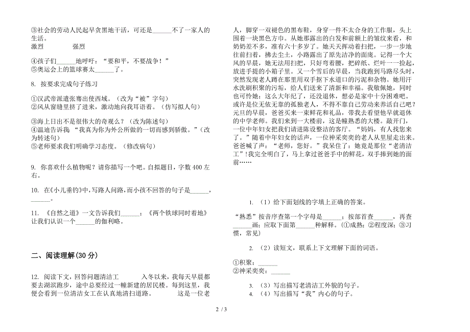 四年级下册语文全真强化训练期末试卷.docx_第2页