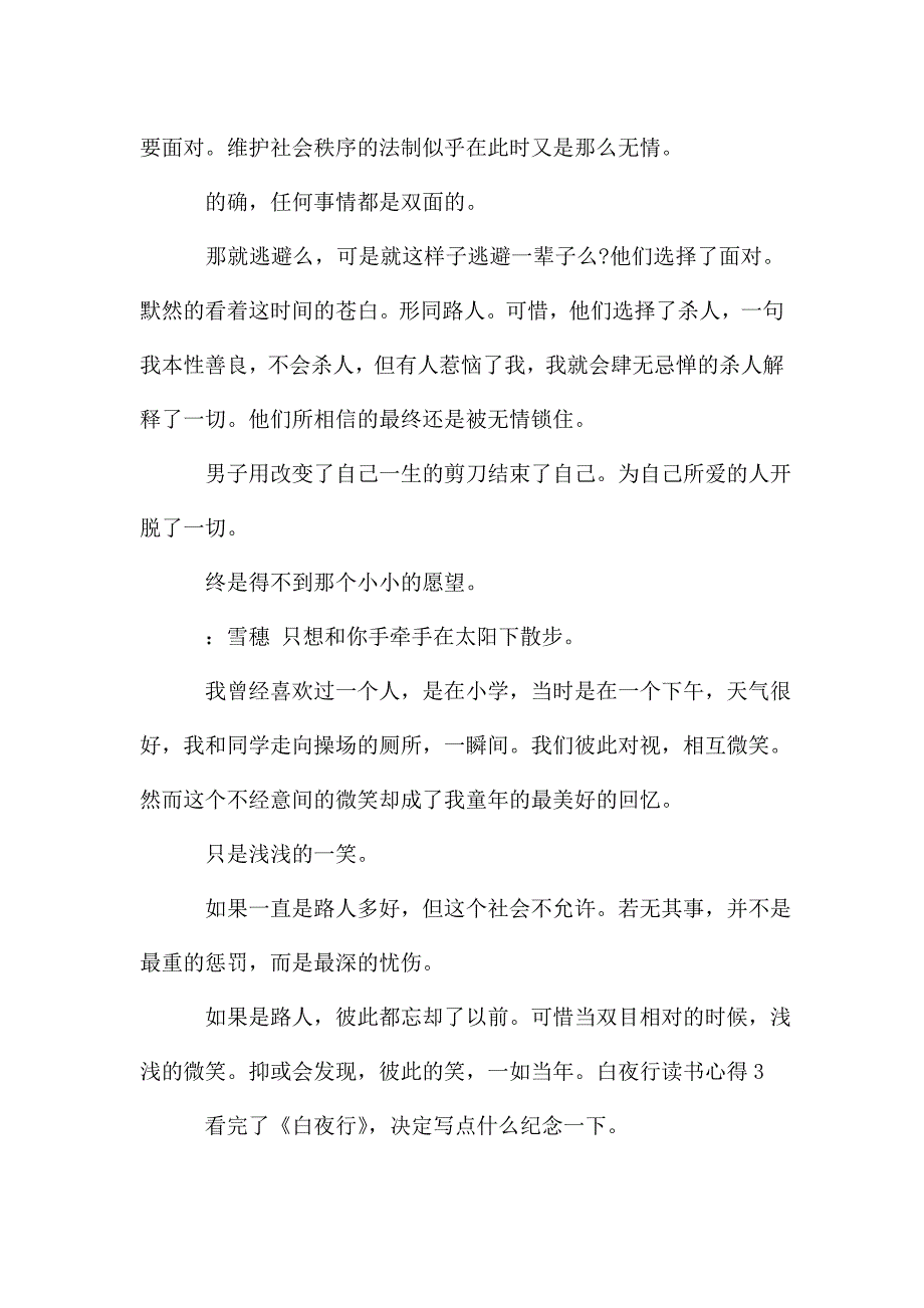 白夜行读书心得精品文章.doc_第3页