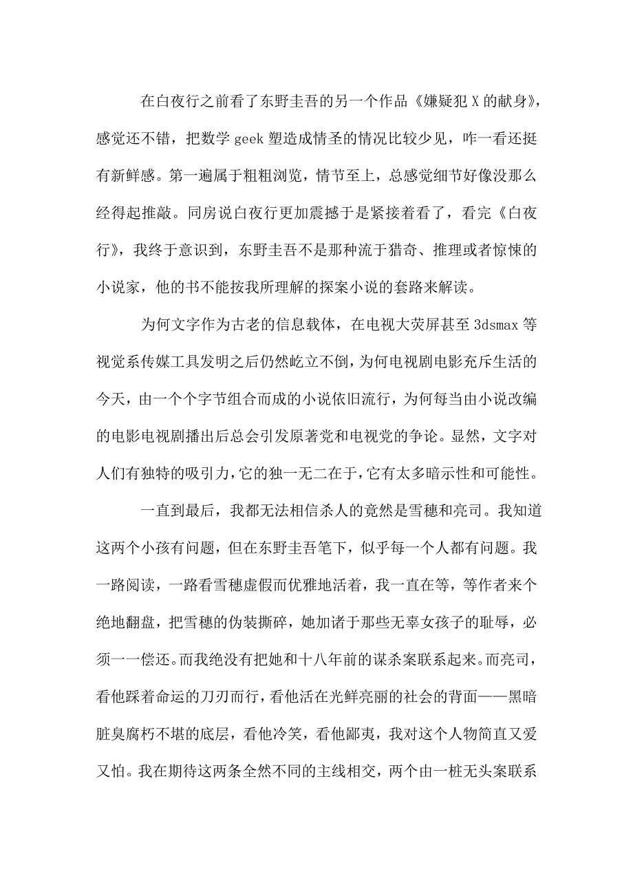 白夜行读书心得精品文章.doc_第4页