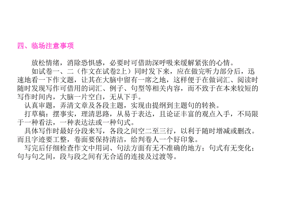 如何进行英语作文的准备首先要了解写作考试大纲的内容_第4页