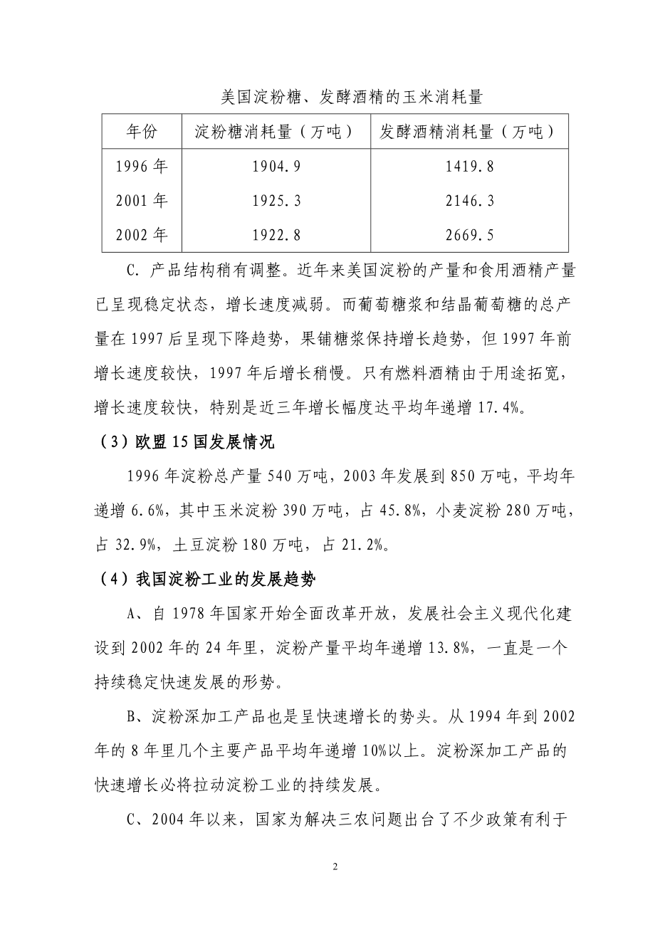 120000亩年糯玉米种植及加工项目资金可行性研究报告.doc_第3页