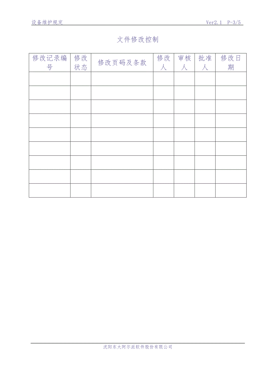 设备维护规定（天选打工人）.docx_第3页