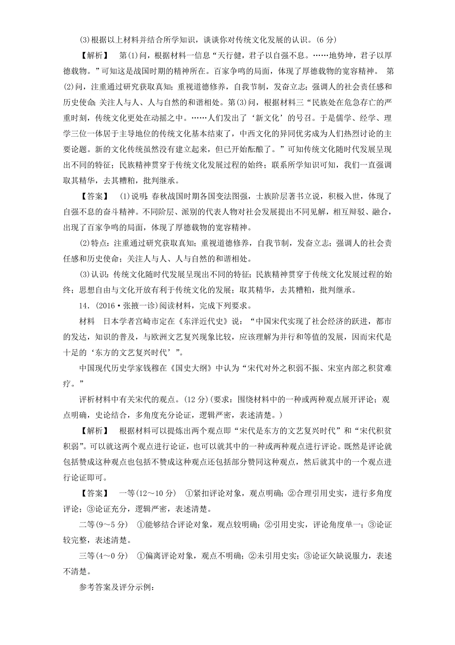 (通用版)2017届高三历史二轮复习专题限时集训2第1部分古代篇第2讲魏晋、隋唐、宋元.doc_第5页