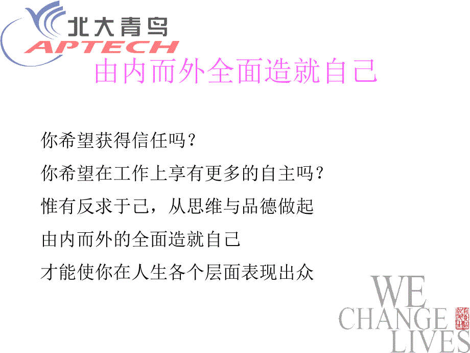 成功人士七种习惯(valid)_第2页